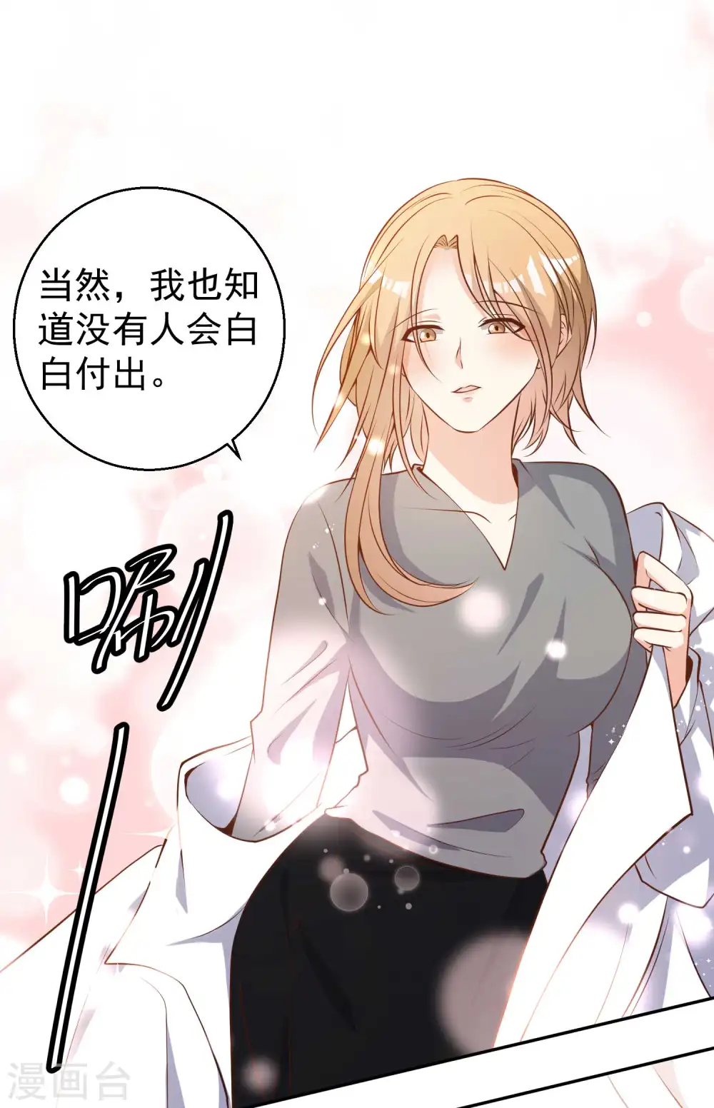 第64话 大佬送的宝贝 第37页