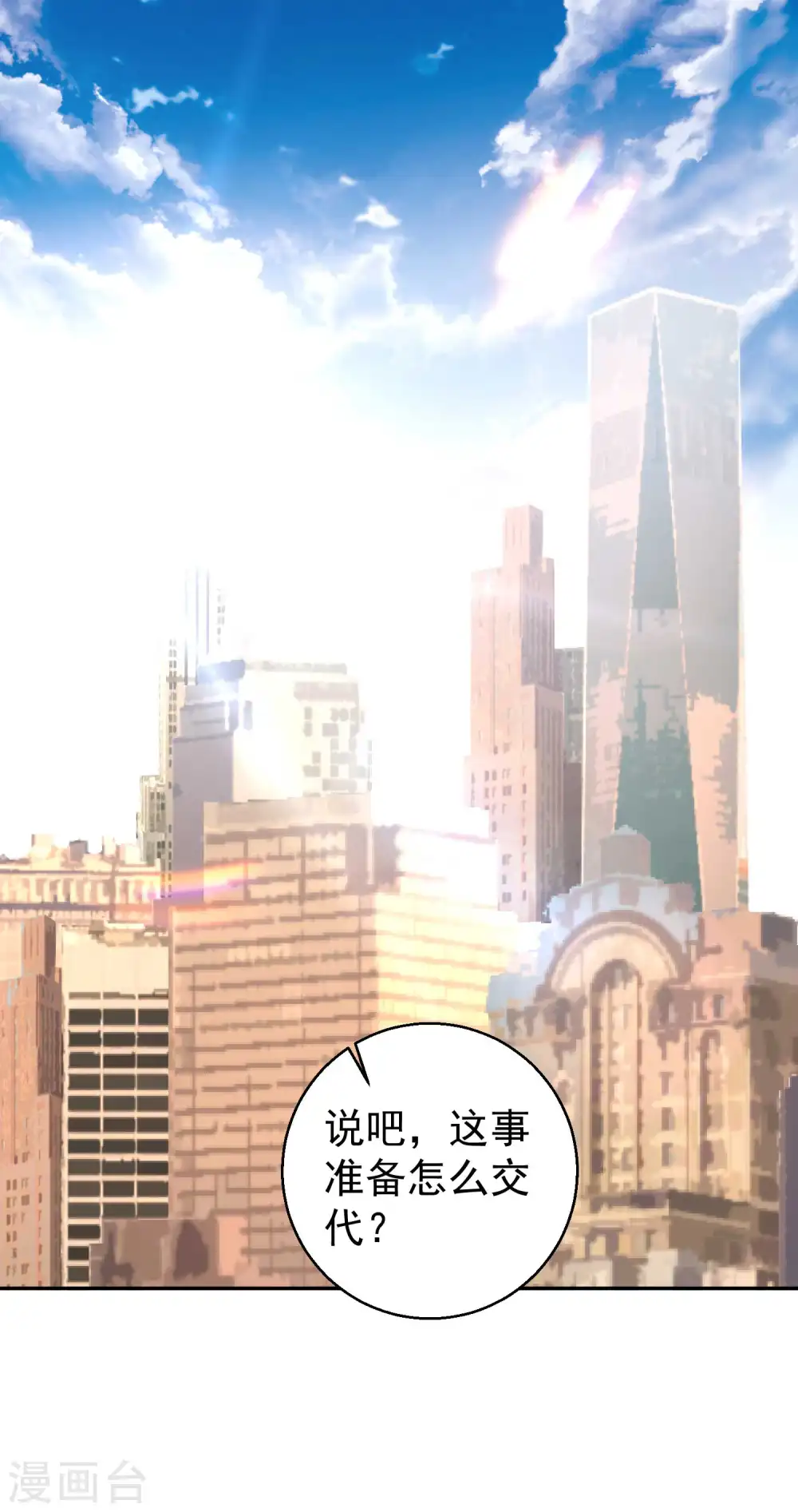 第59话 篓子捅大了 第2页