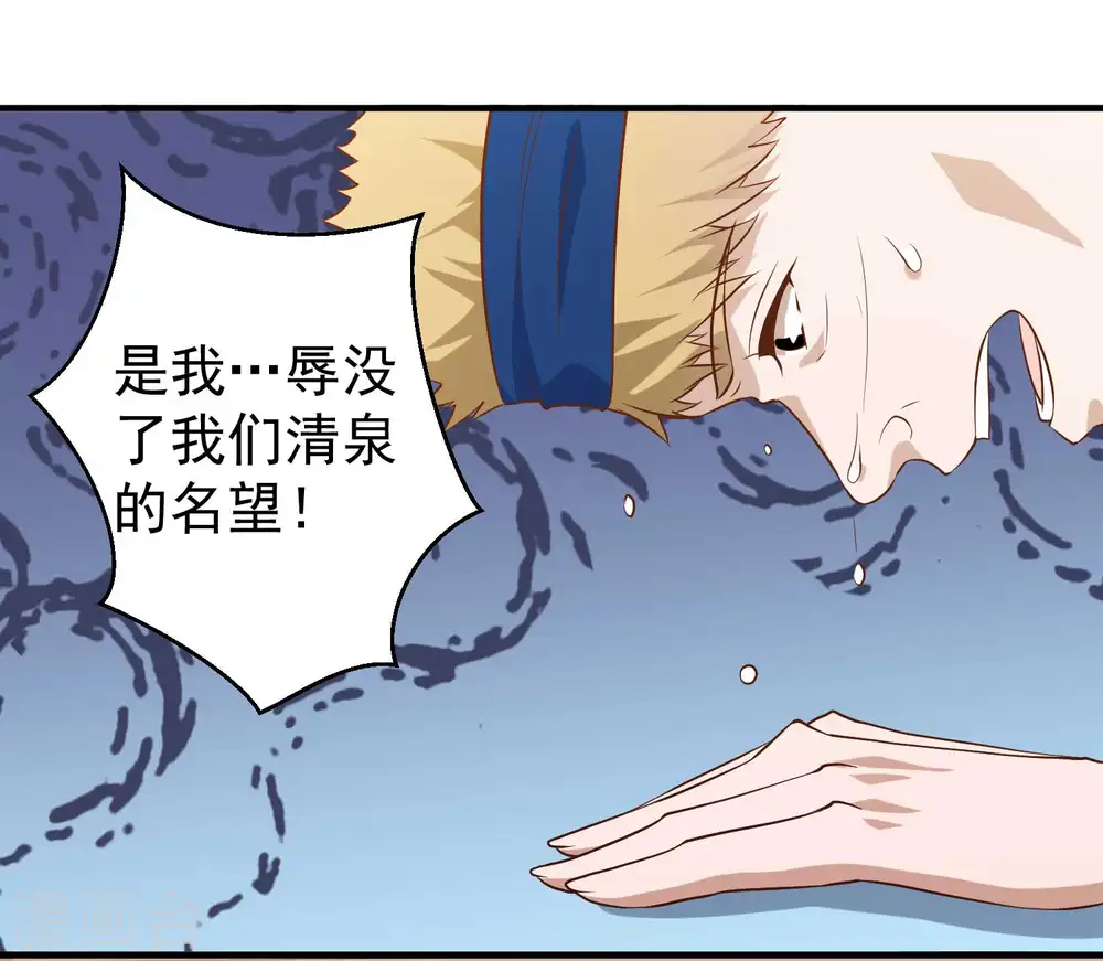 第59话 篓子捅大了 第4页