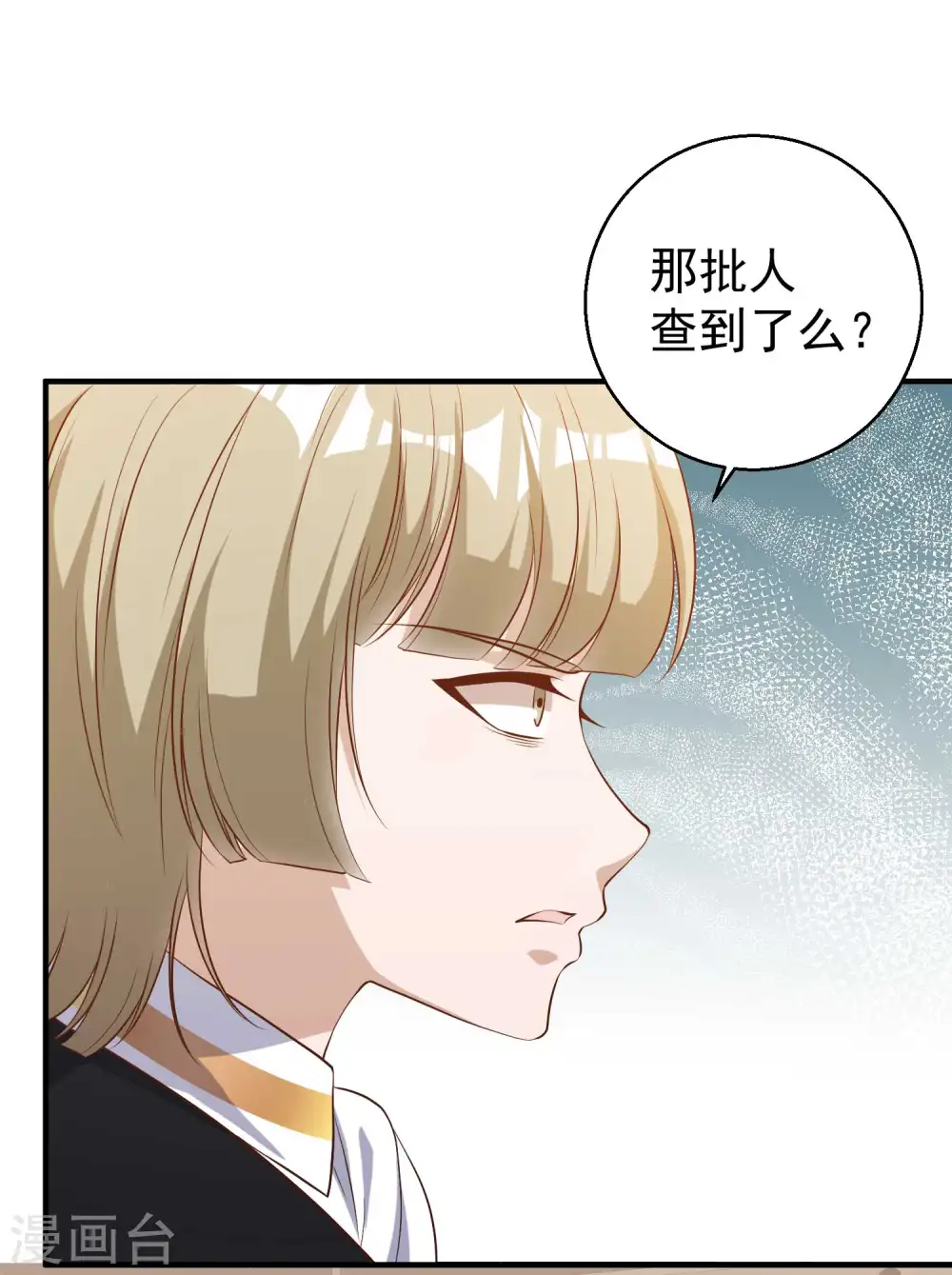 第59话 篓子捅大了 第6页