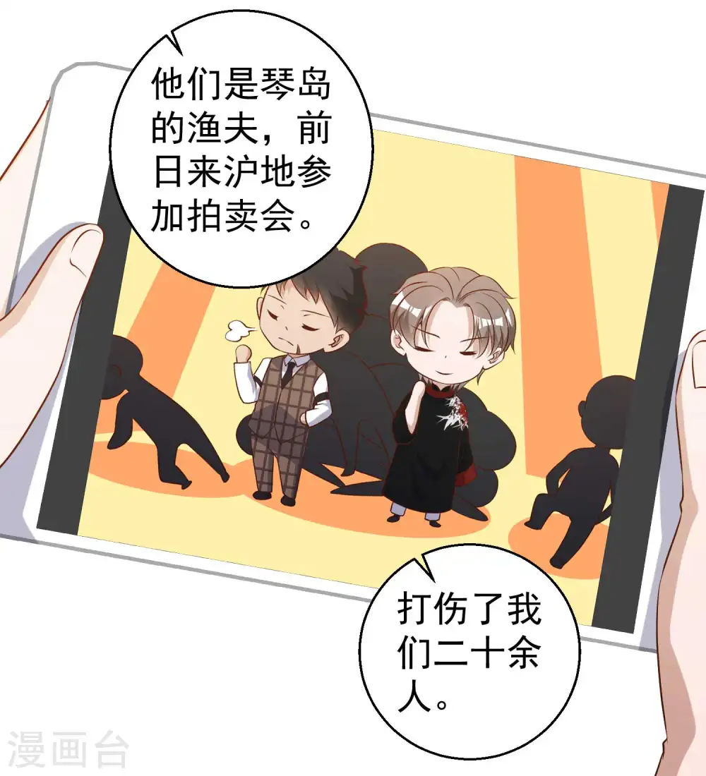 第59话 篓子捅大了 第8页