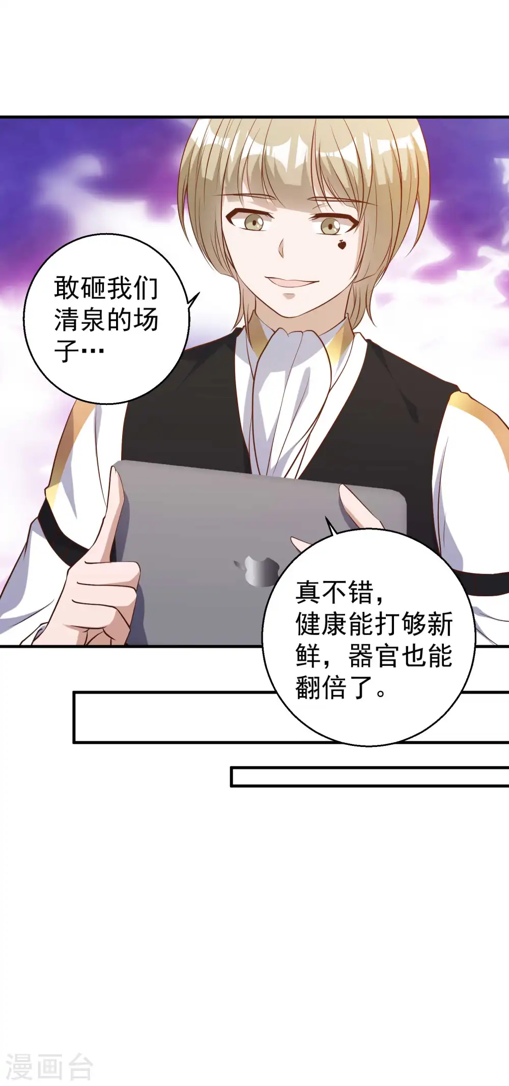 第59话 篓子捅大了 第9页