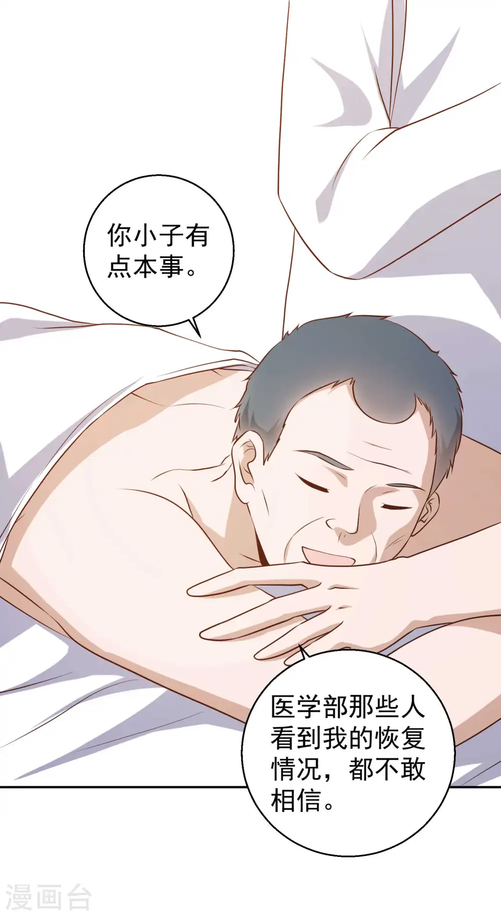 第59话 篓子捅大了 第11页