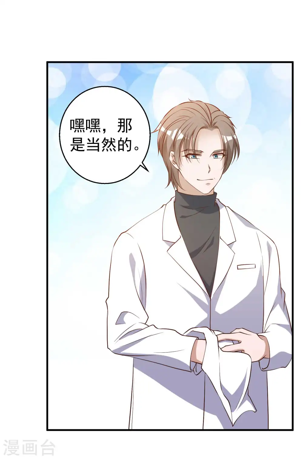第59话 篓子捅大了 第12页
