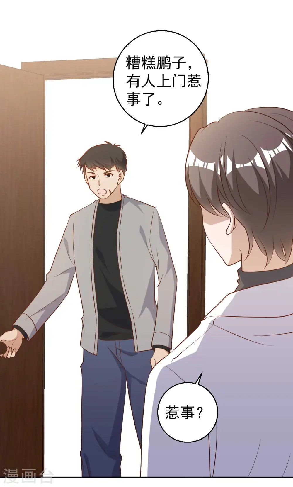 第59话 篓子捅大了 第13页