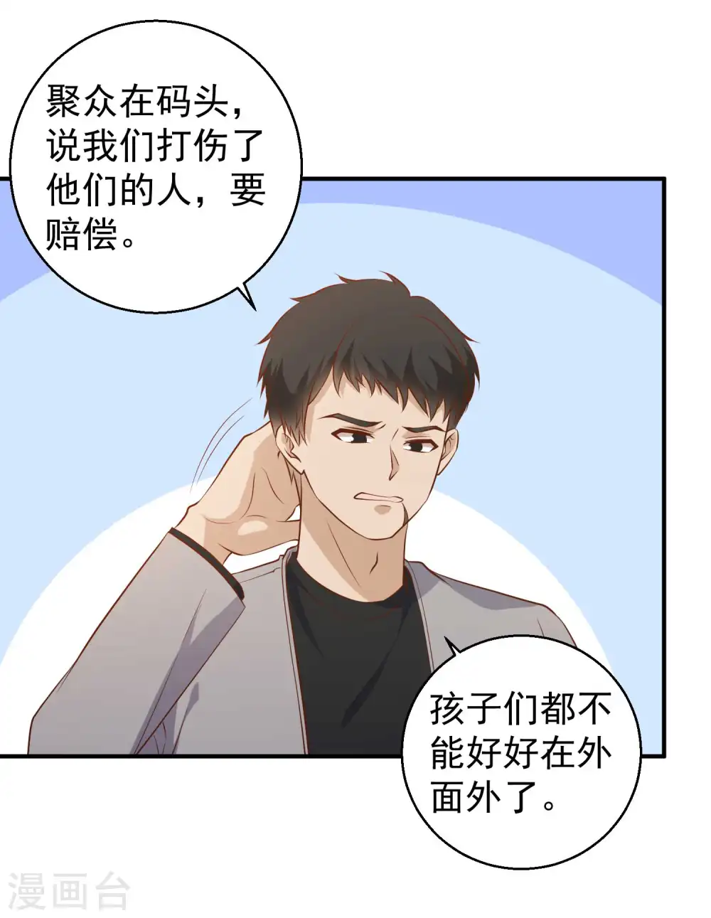 第59话 篓子捅大了 第14页