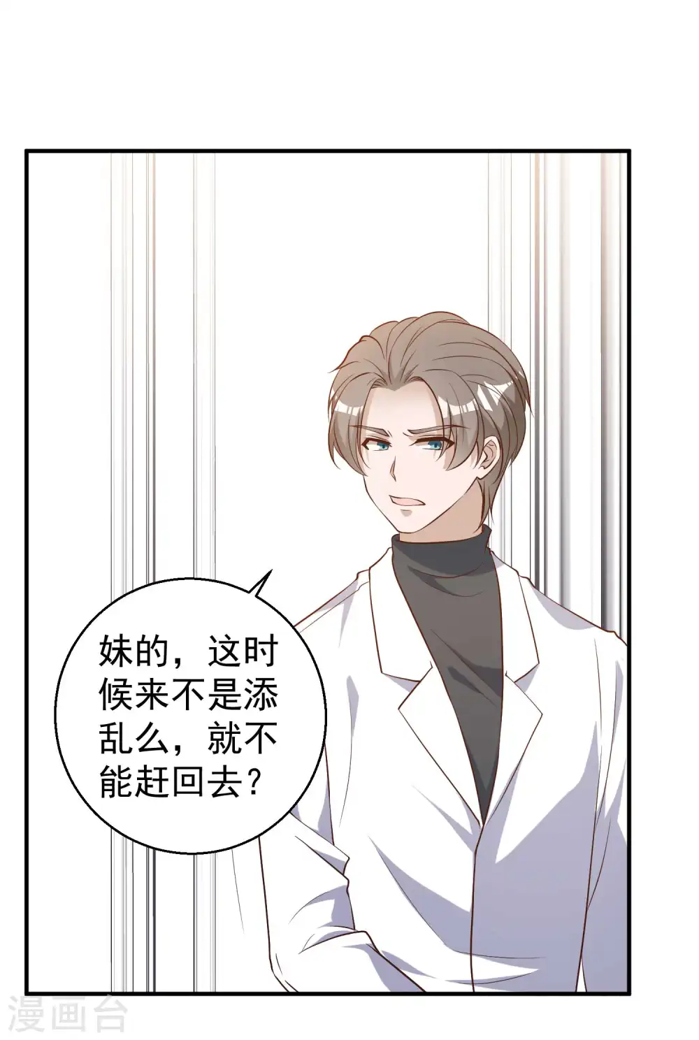 第59话 篓子捅大了 第15页
