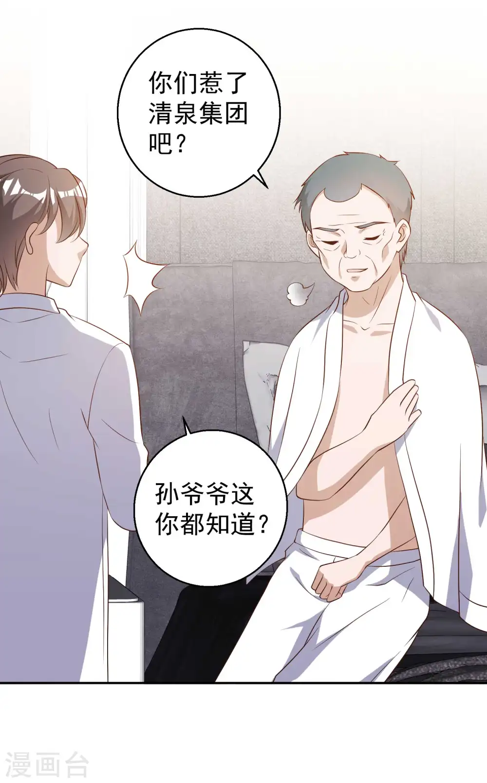 第59话 篓子捅大了 第16页