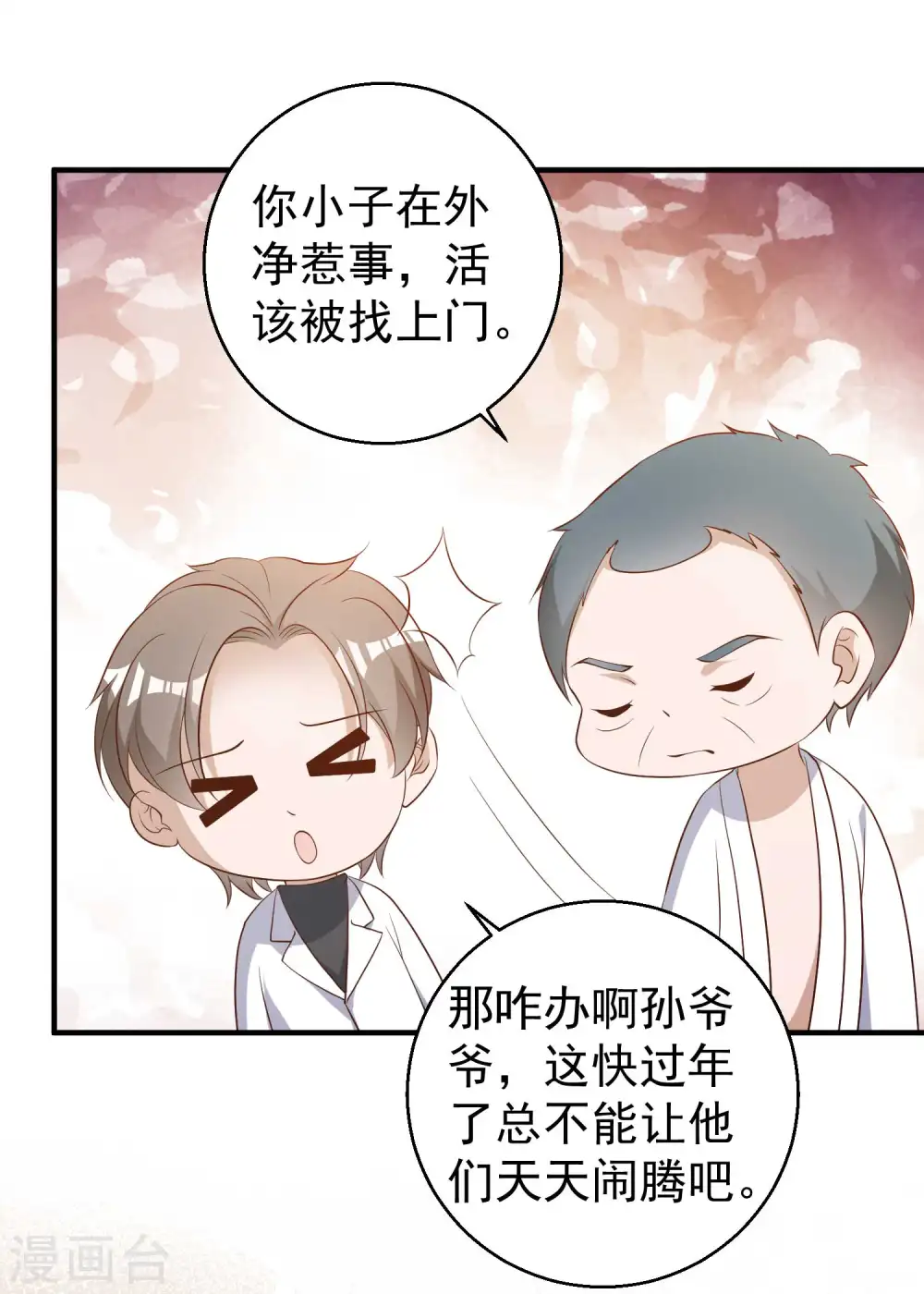 第59话 篓子捅大了 第17页