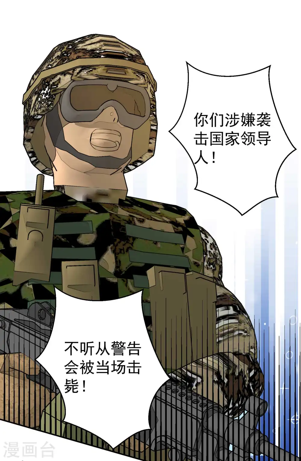 第59话 篓子捅大了 第21页