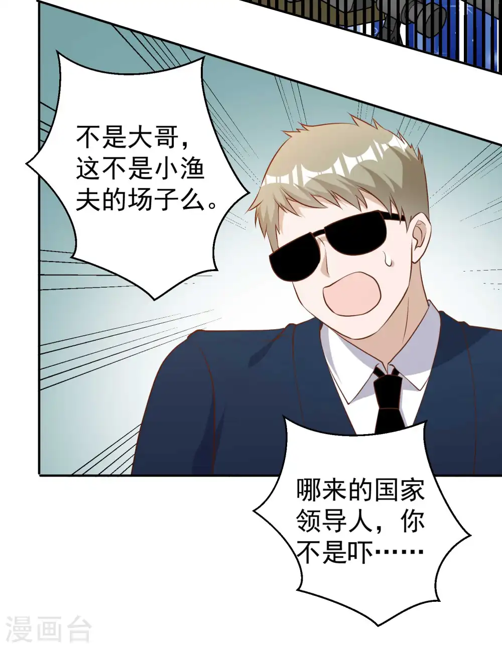 第59话 篓子捅大了 第22页