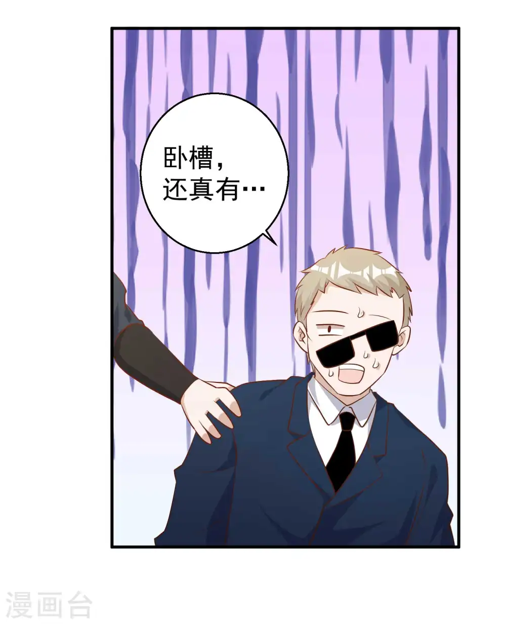 第59话 篓子捅大了 第24页