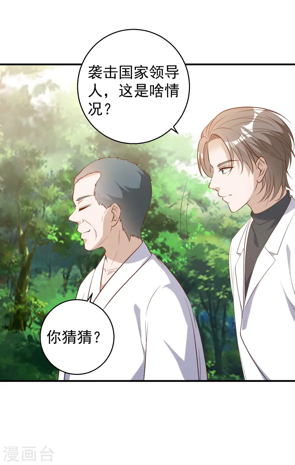 第59话 篓子捅大了 第25页