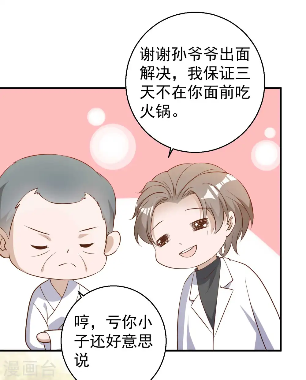 第59话 篓子捅大了 第26页