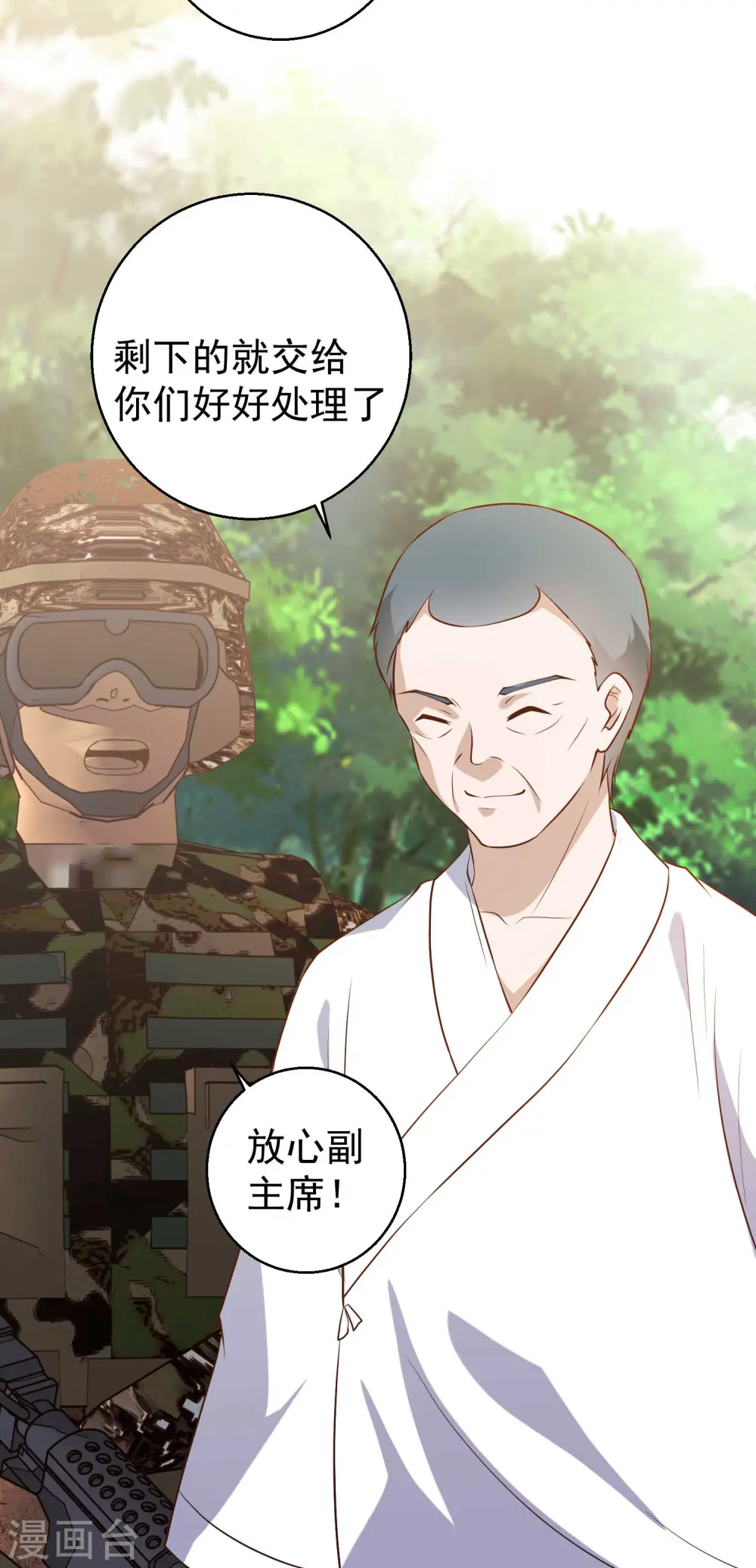 第59话 篓子捅大了 第27页