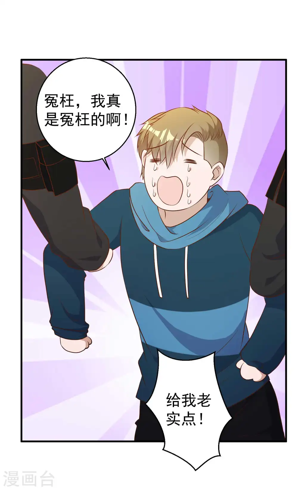 第59话 篓子捅大了 第28页