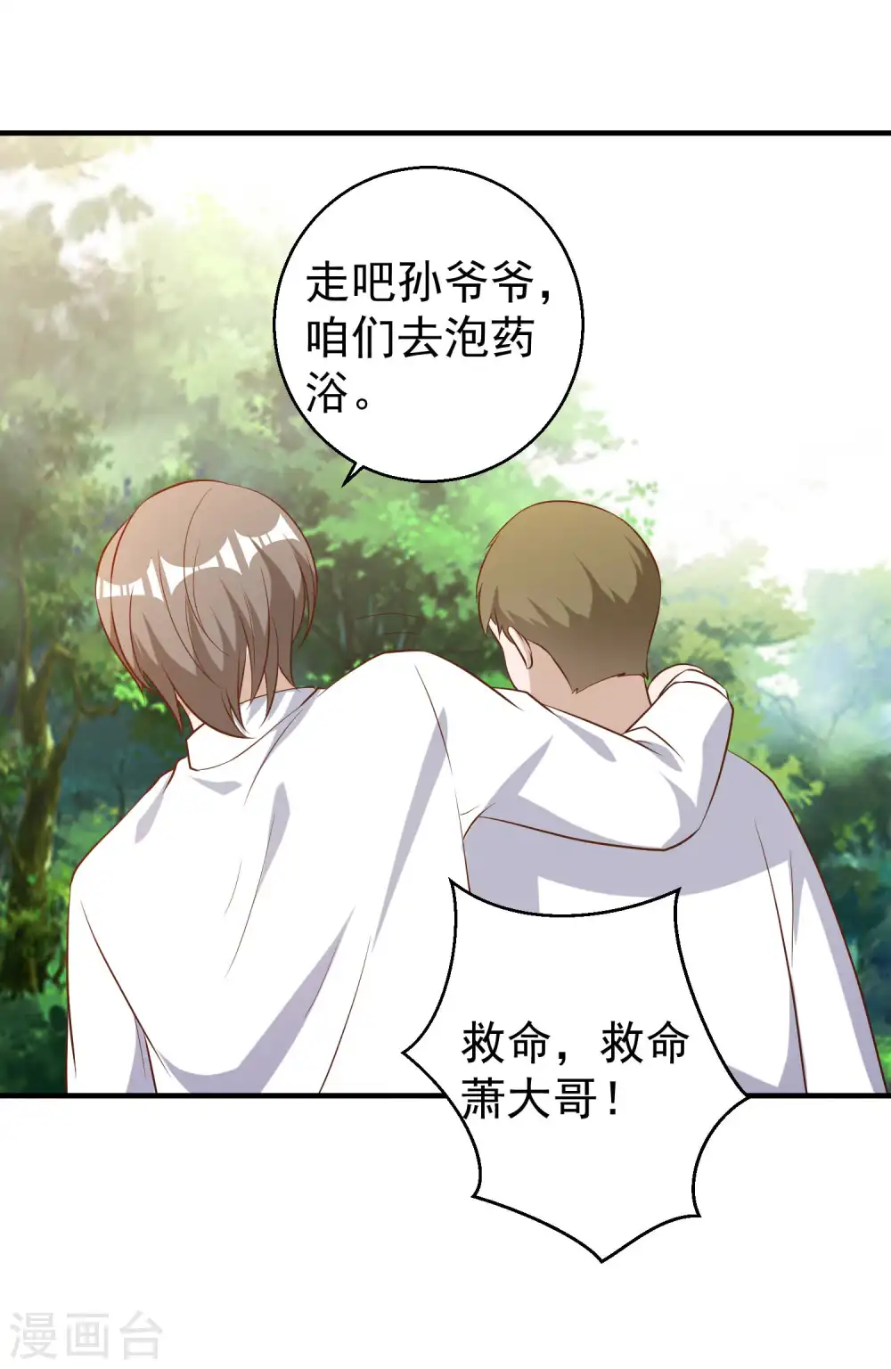 第59话 篓子捅大了 第29页