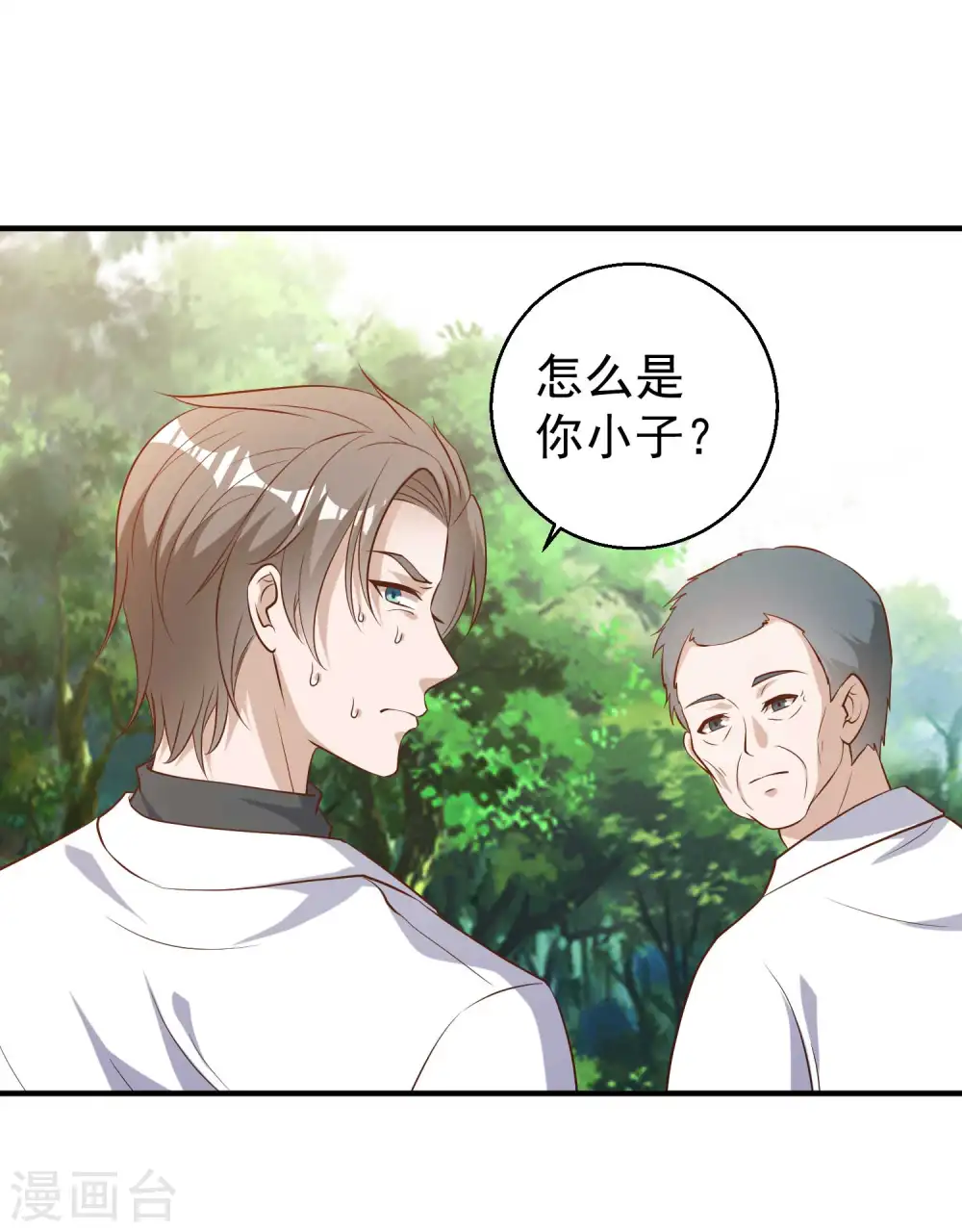 第59话 篓子捅大了 第31页