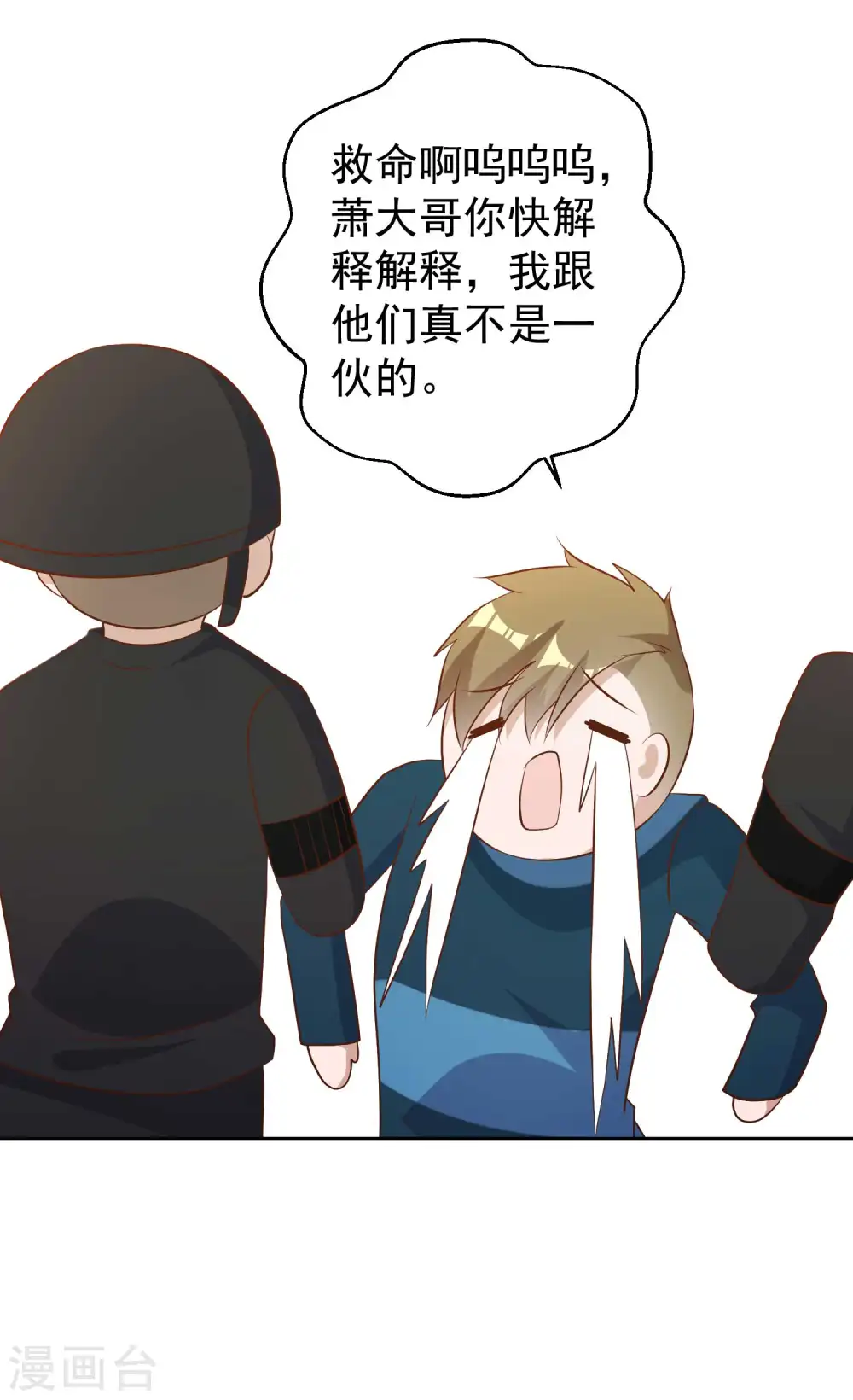 第59话 篓子捅大了 第32页