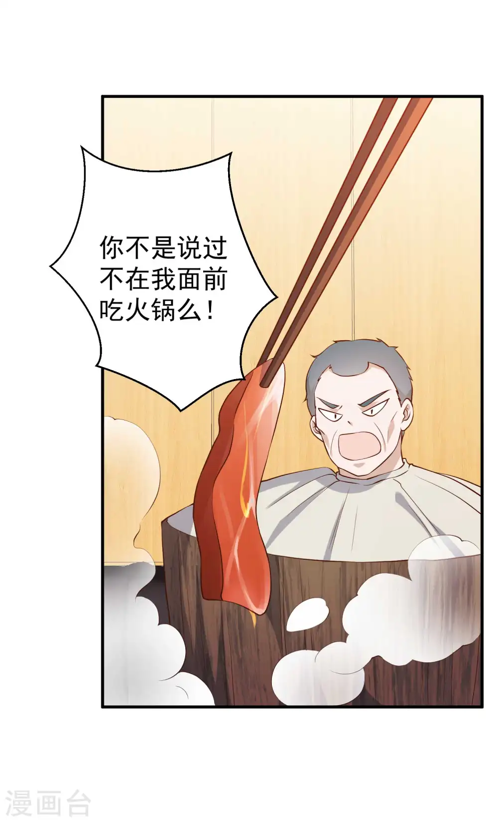 第60话 副主席痊愈 第3页
