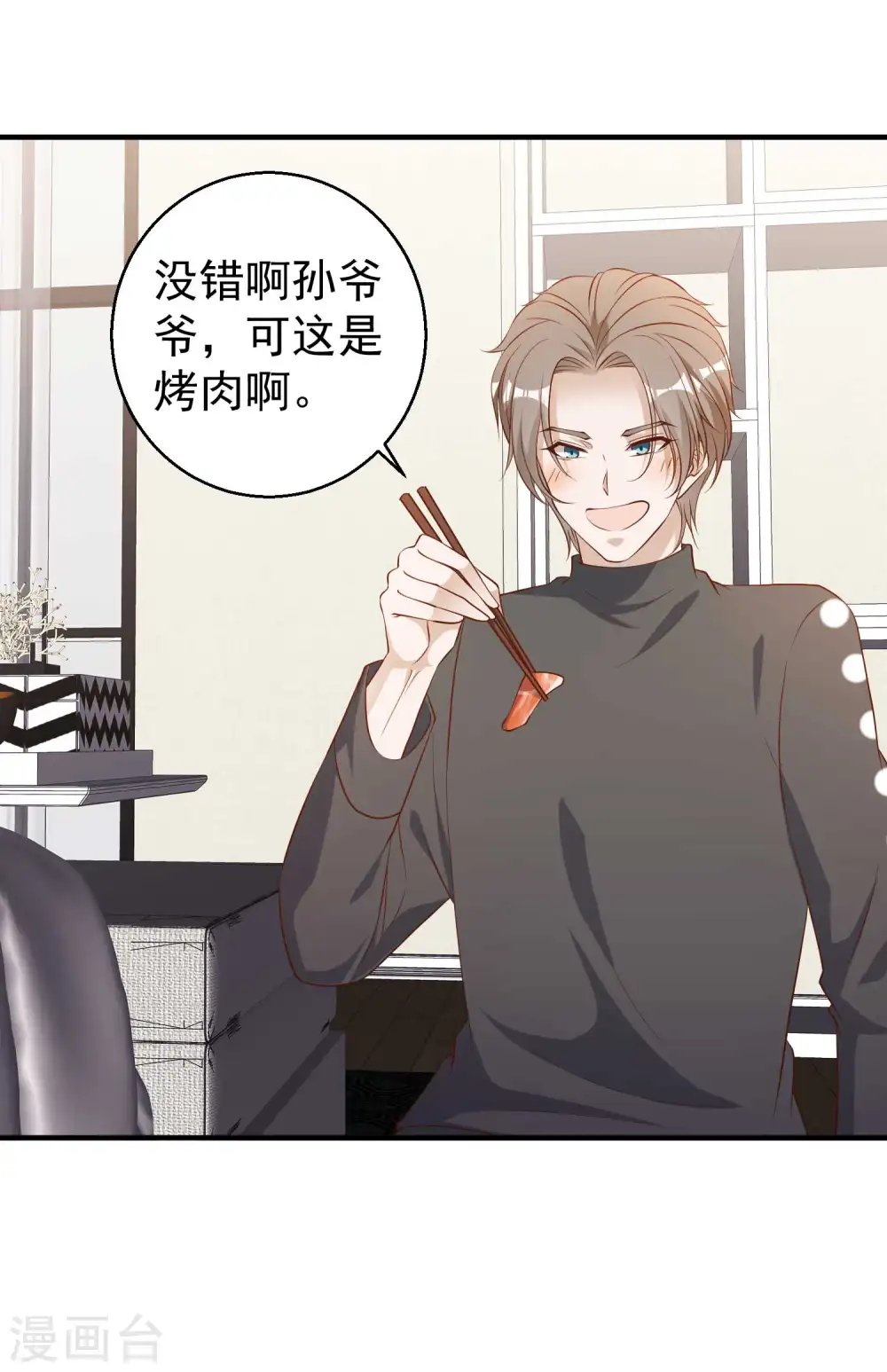 第60话 副主席痊愈 第4页