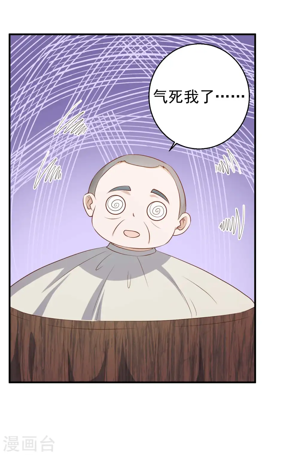 第60话 副主席痊愈 第6页