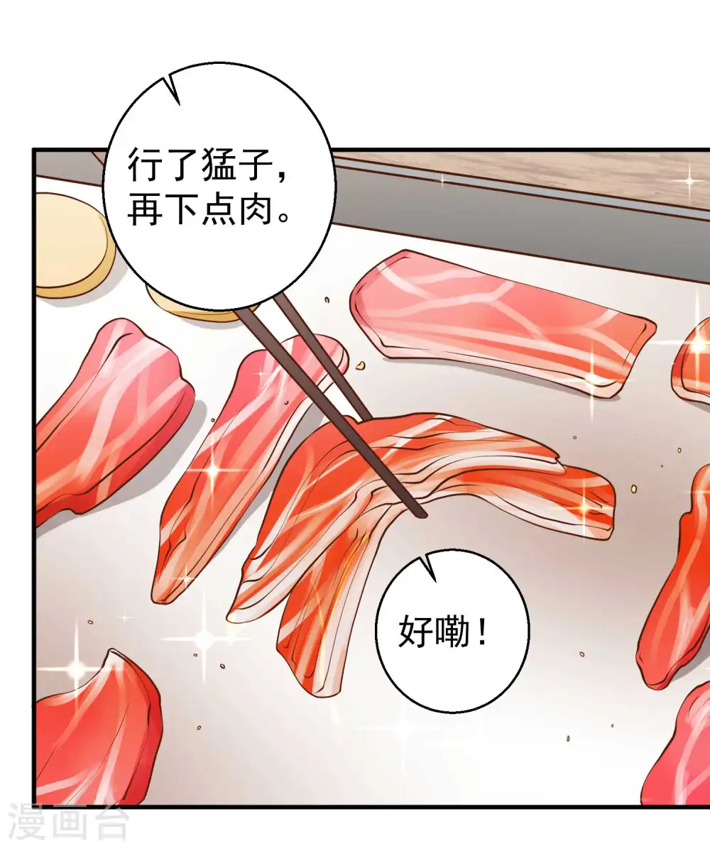 第60话 副主席痊愈 第7页