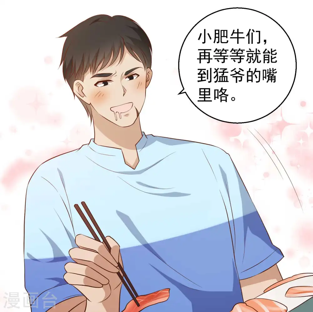 第60话 副主席痊愈 第8页
