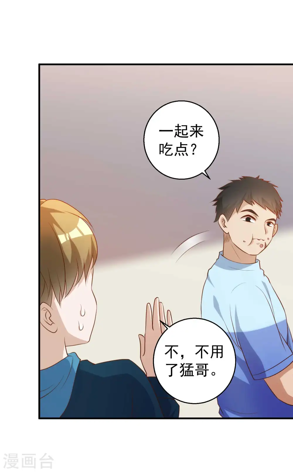 第60话 副主席痊愈 第10页