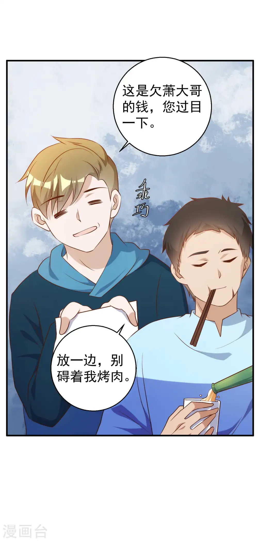 第60话 副主席痊愈 第11页