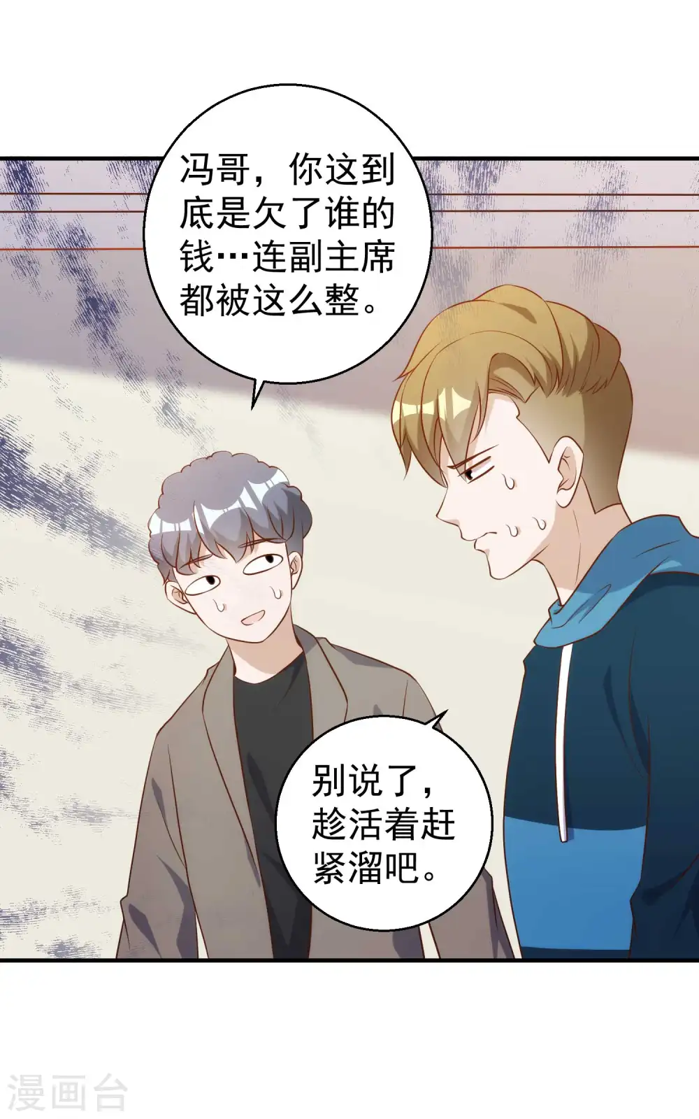 第60话 副主席痊愈 第14页