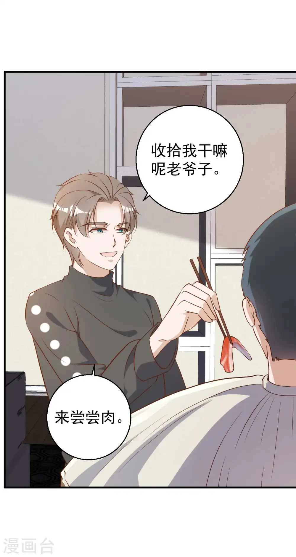 第60话 副主席痊愈 第17页