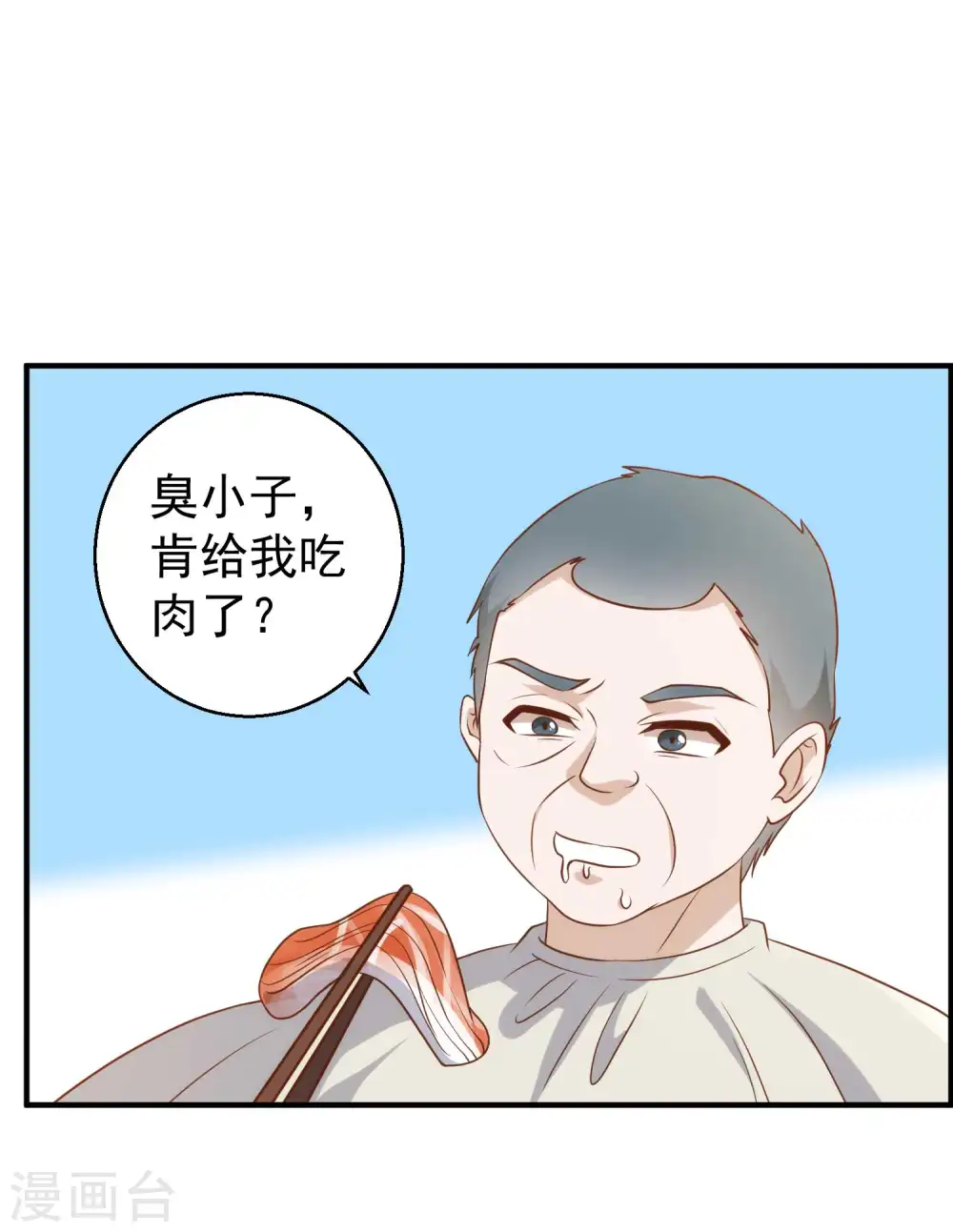 第60话 副主席痊愈 第18页