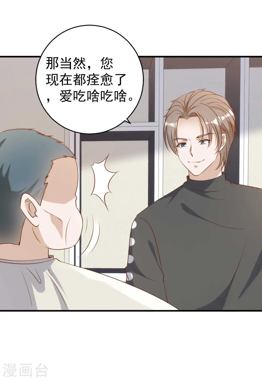 第60话 副主席痊愈 第19页