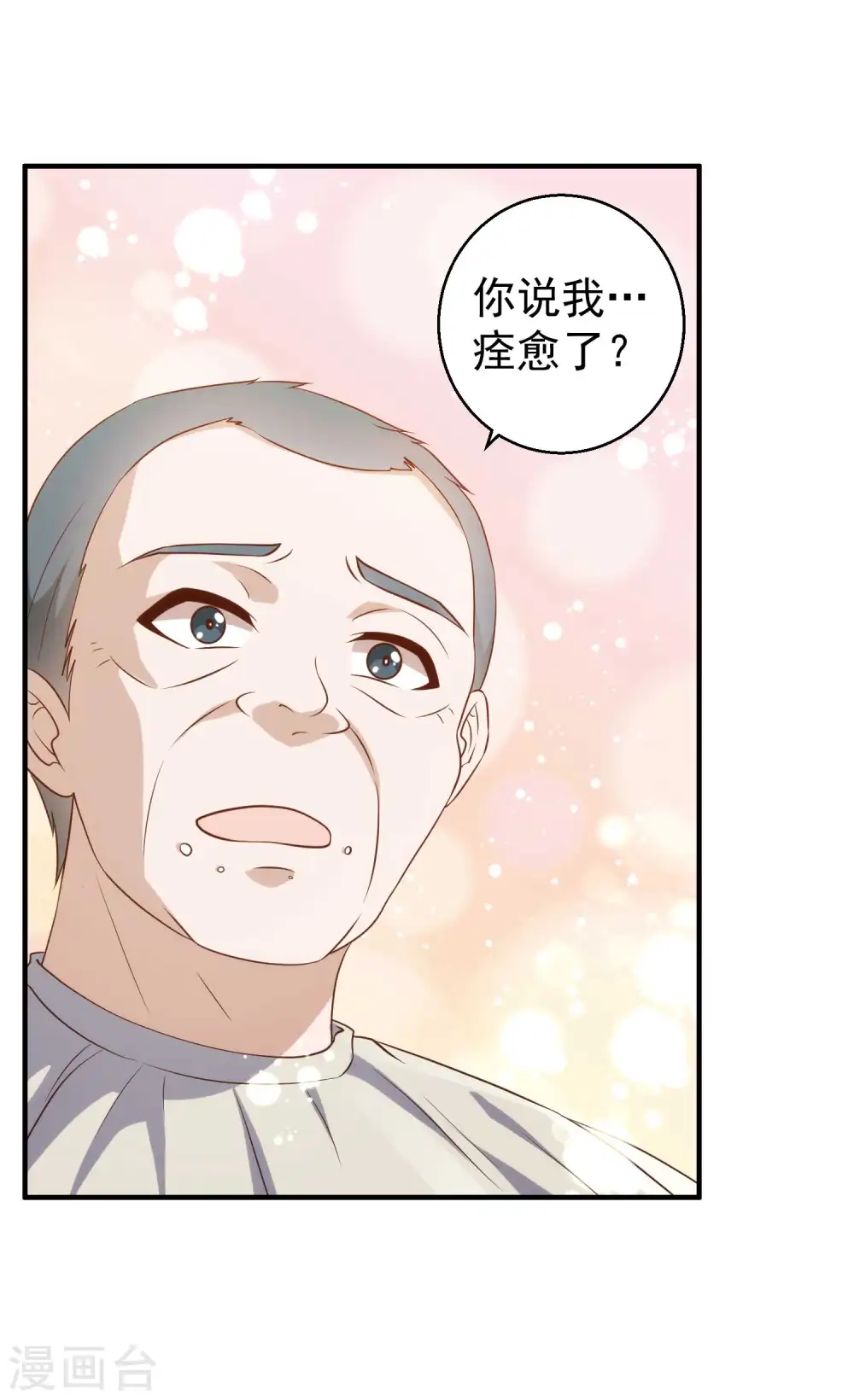 第60话 副主席痊愈 第20页