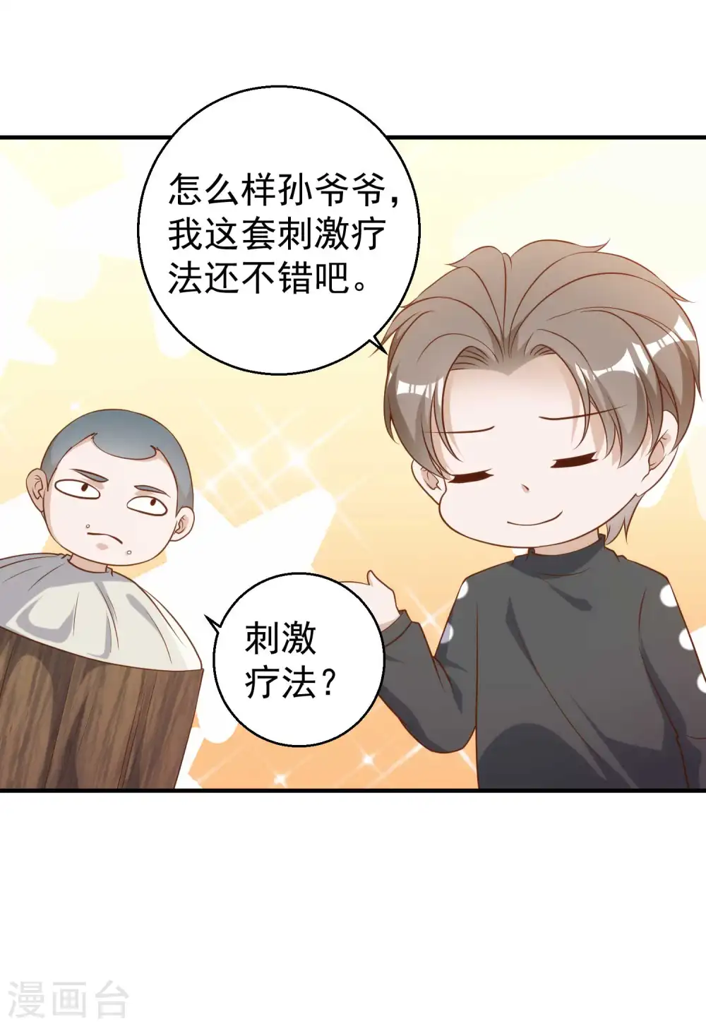 第60话 副主席痊愈 第21页