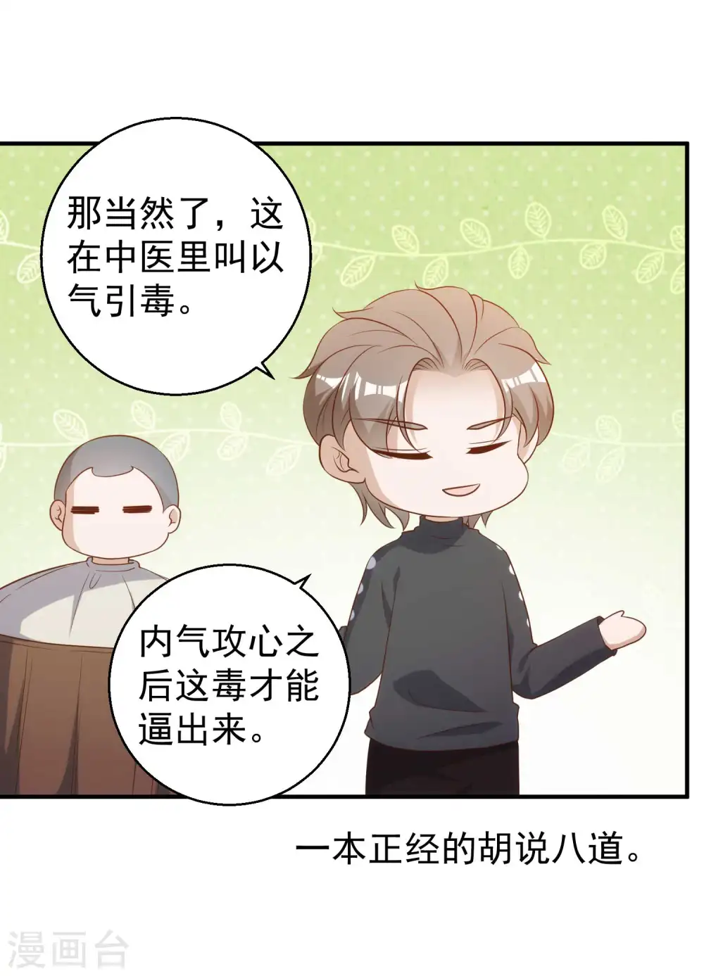 第60话 副主席痊愈 第22页