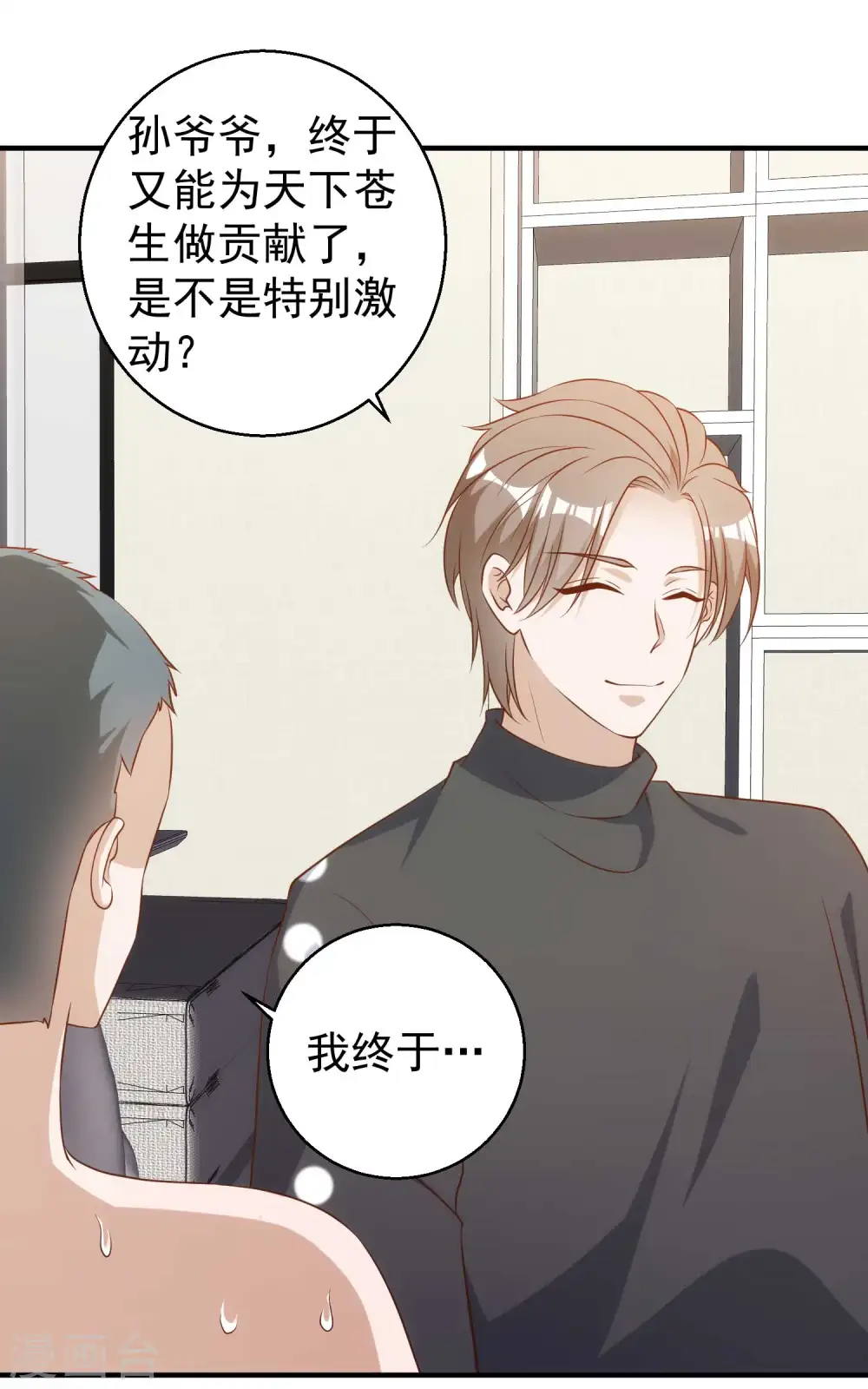 第60话 副主席痊愈 第24页