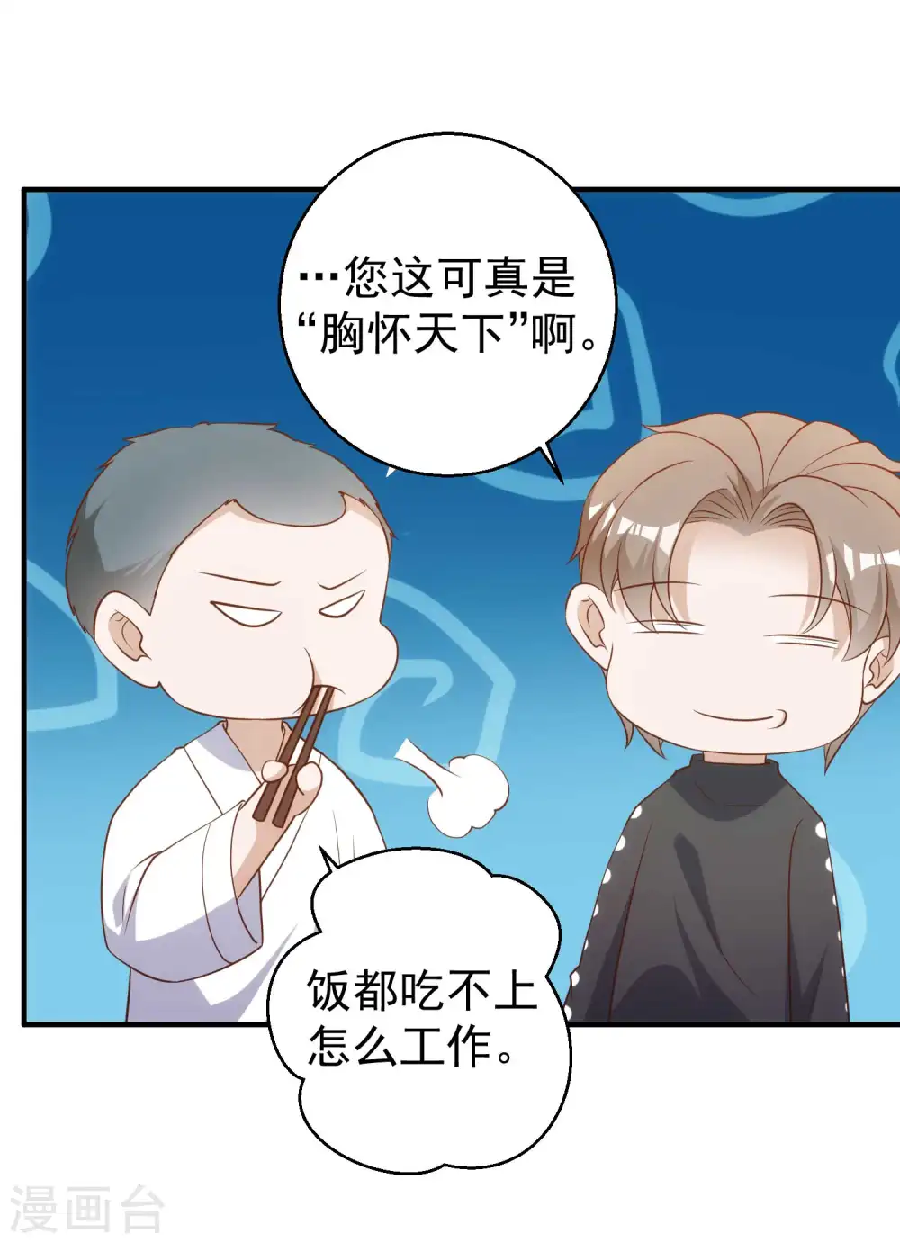 第60话 副主席痊愈 第26页