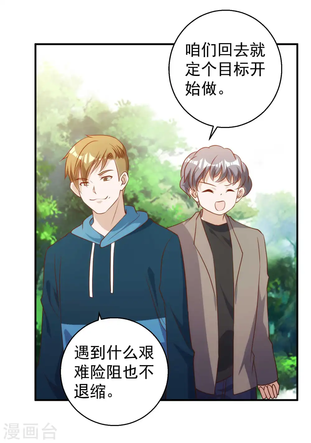 第60话 副主席痊愈 第29页
