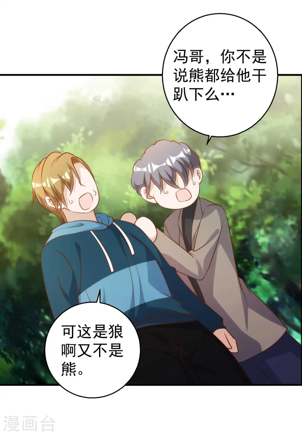 第60话 副主席痊愈 第32页