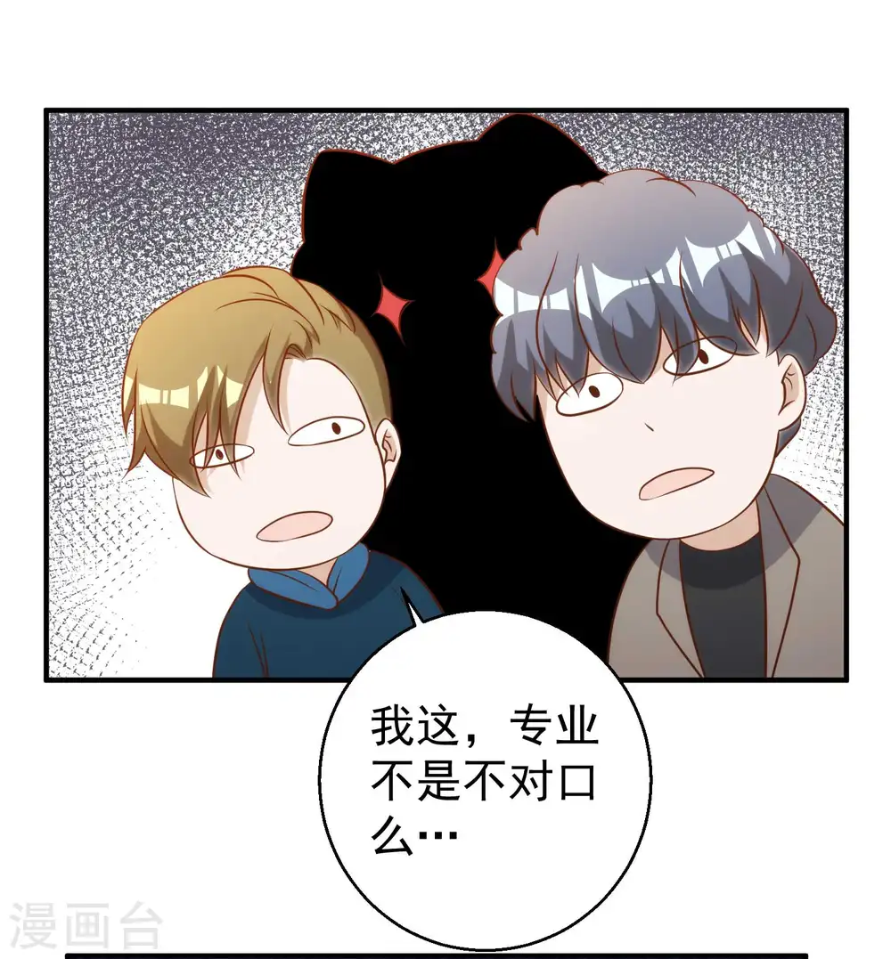第60话 副主席痊愈 第33页