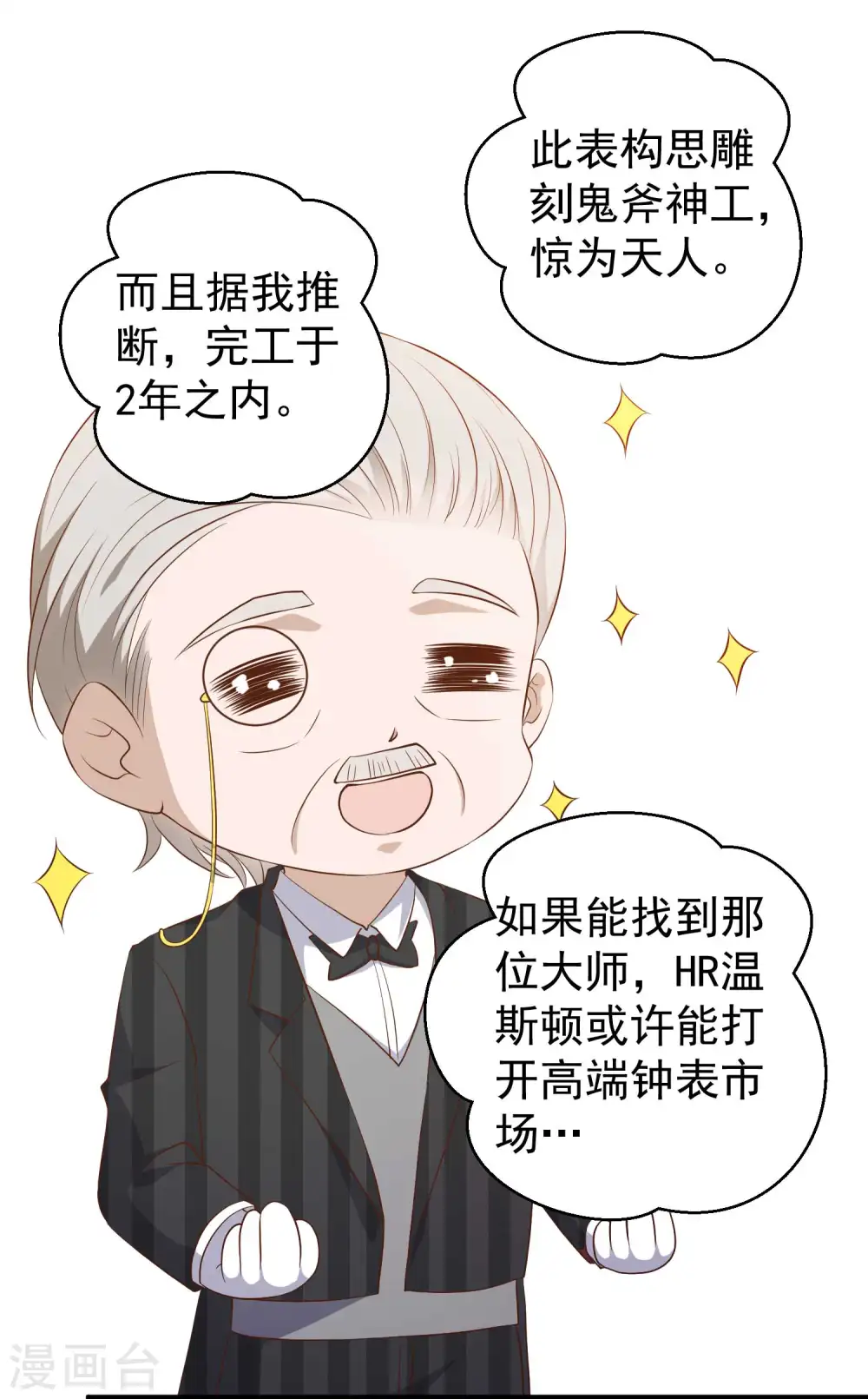 第58话 未遂 第7页