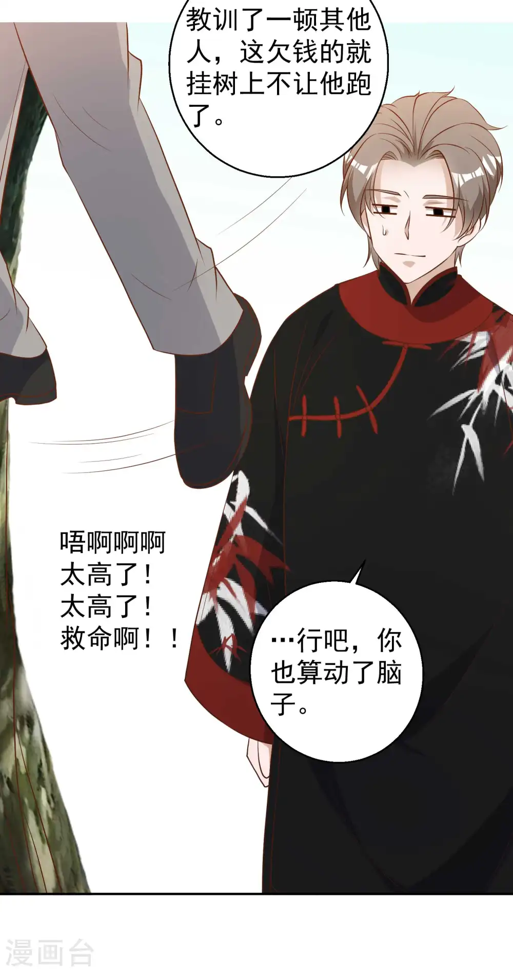 第58话 未遂 第16页
