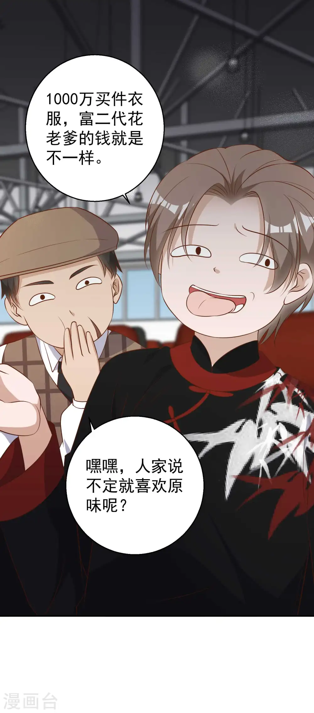 第57话 坑的就是你 第7页