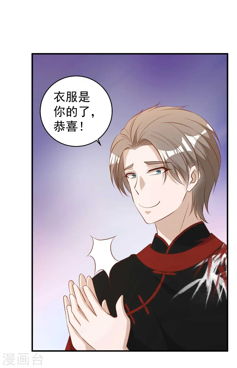 第57话 坑的就是你 第8页