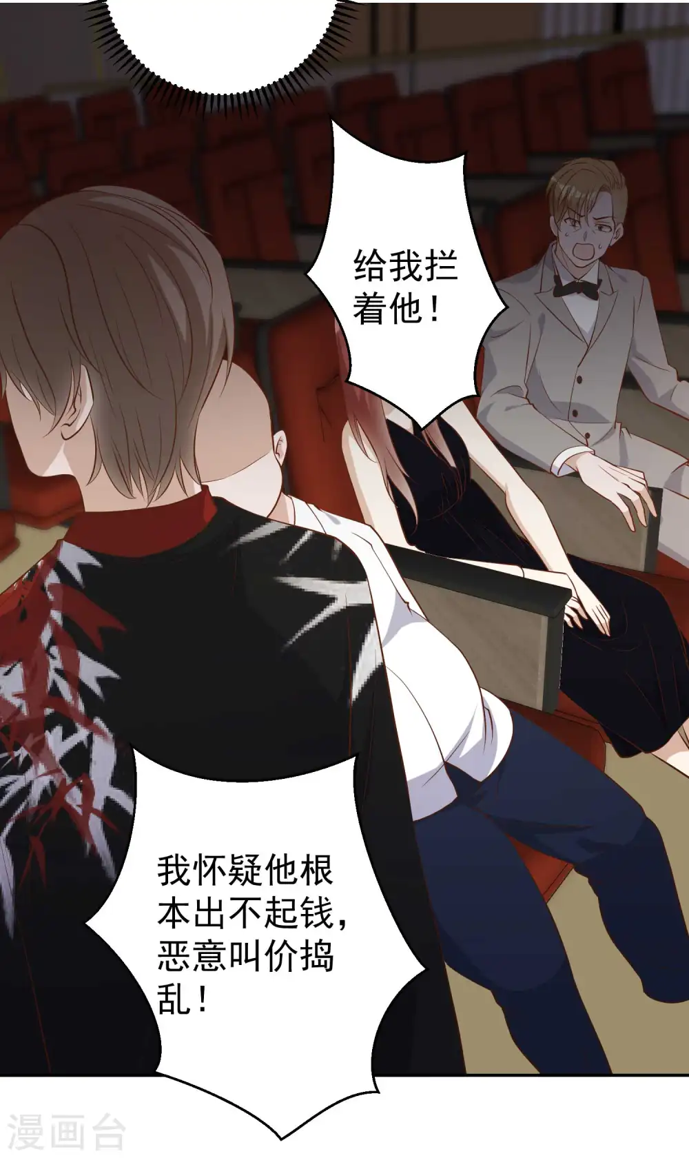 第57话 坑的就是你 第10页