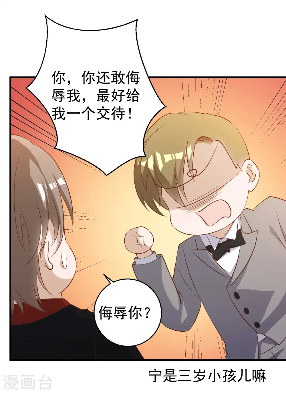 第57话 坑的就是你 第14页
