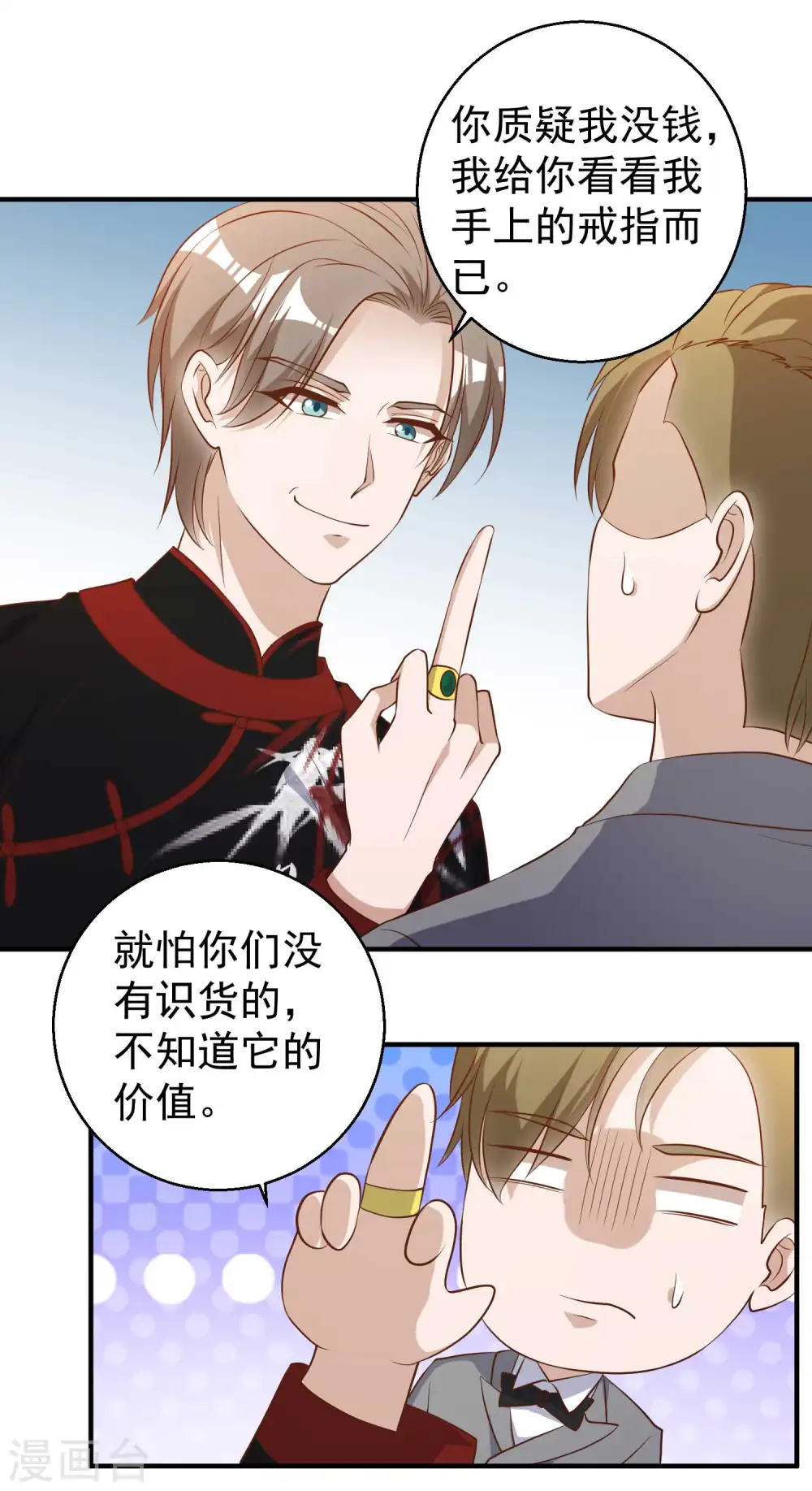 第57话 坑的就是你 第15页