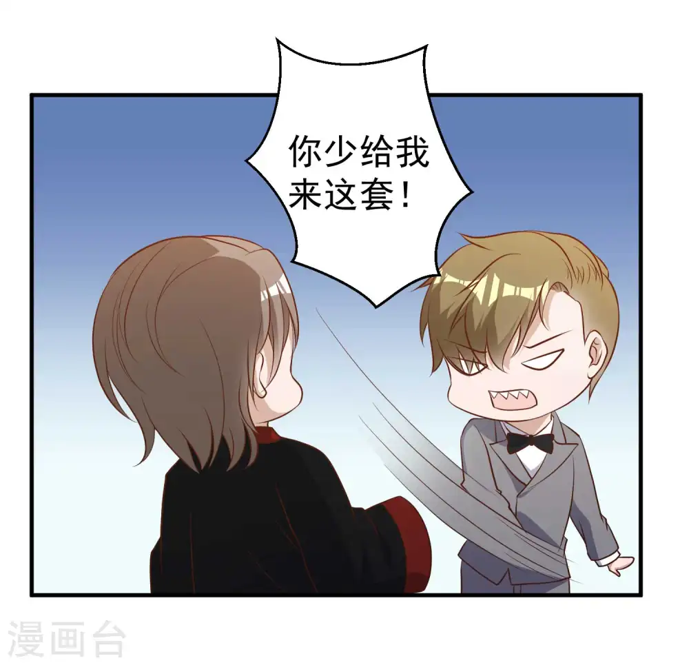 第57话 坑的就是你 第16页